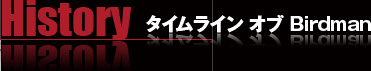 history タイムラン　オブ　birdman